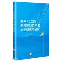 基于PLC的电气控制技术与创新应用研究