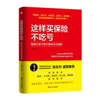 这样买保险不吃亏