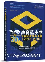 VR与3D教育蓝皮书