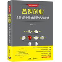 合伙创业